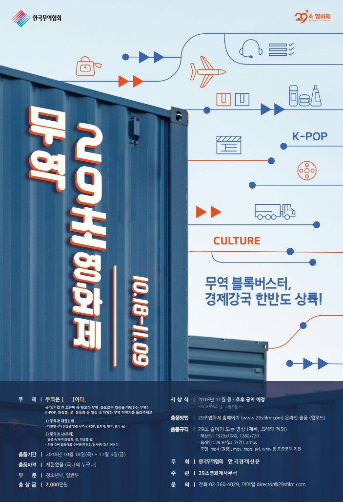 무역 29초 영화제 개최