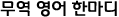   Ѹ