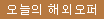 오늘의 해외오퍼