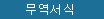비즈니스 회화
