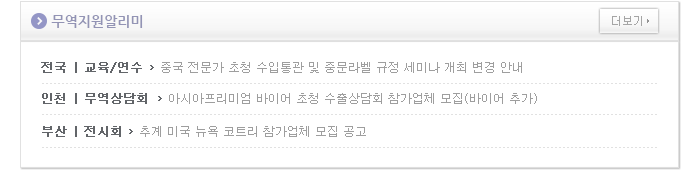 무역지원알리미