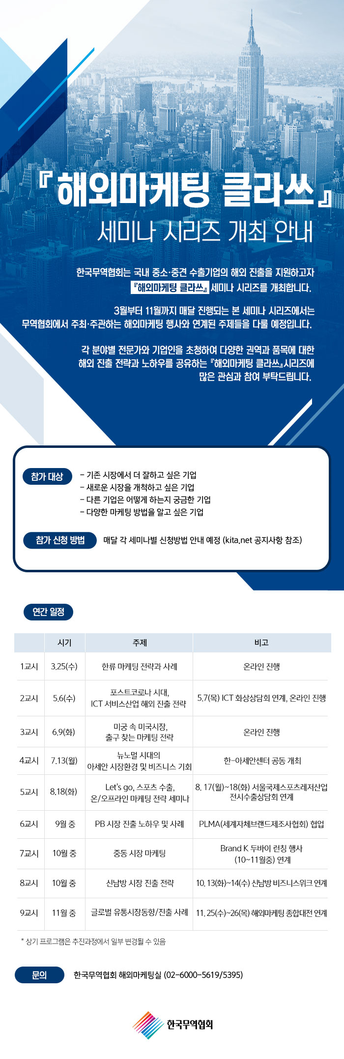연간 해외마케팅 세미나 일정 안내