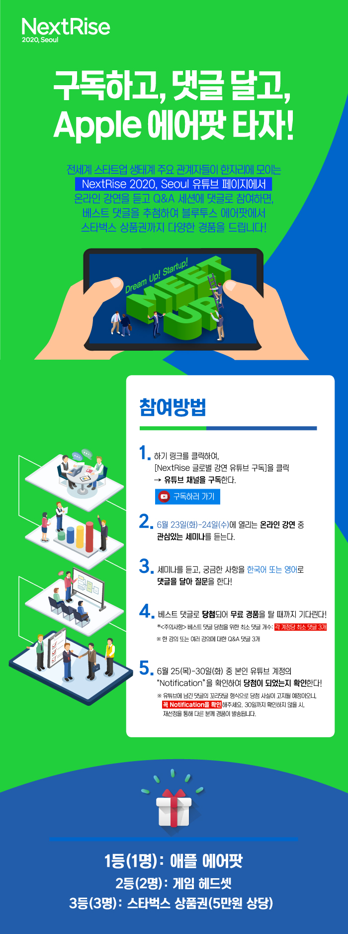 유튜브 강연 듣고 애플 에어팟 받자!