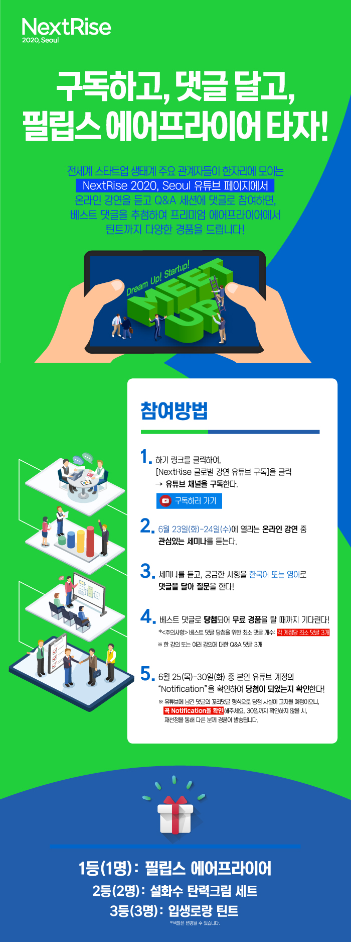 NextRise 2020, Seoul(6/23-24) 유튜브 강연 듣고 필립스 에어프라이어 받자