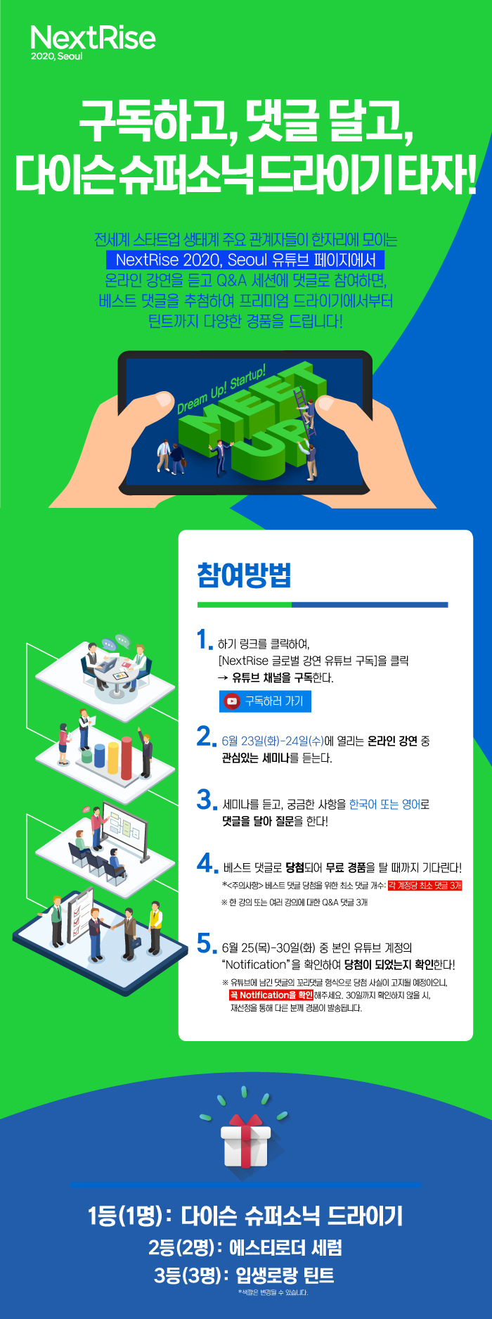 NextRise 2020 Seoul 유튜브 강연 듣고 다이슨 슈퍼소닉 드라이기 받자