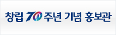70주년