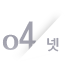 04 넷