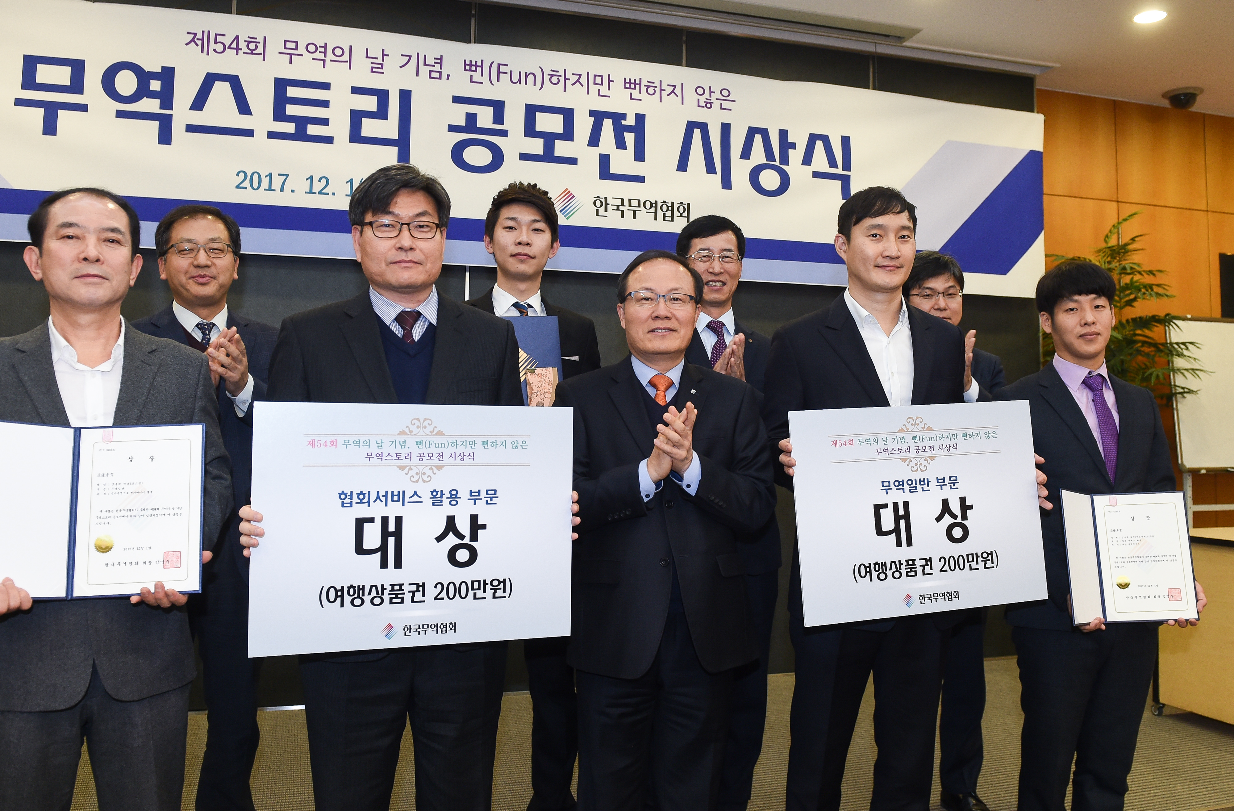 제4회 무역스토리 공모전 시상식-한국무역협회