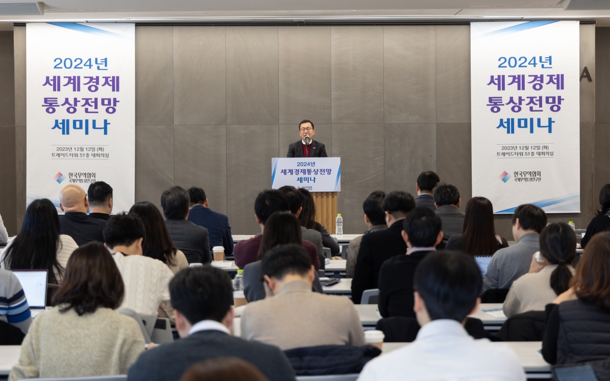 Seminar | 2024년 한국의 수출입 전망: 위기인가, 기회인가? South Korea Export-Import Outlook : Crisis or Opportunity?