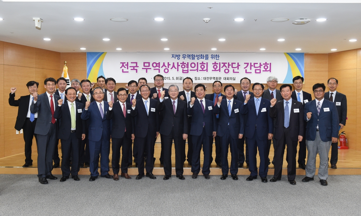 전국 무역상사협의회 회장단 간담회
