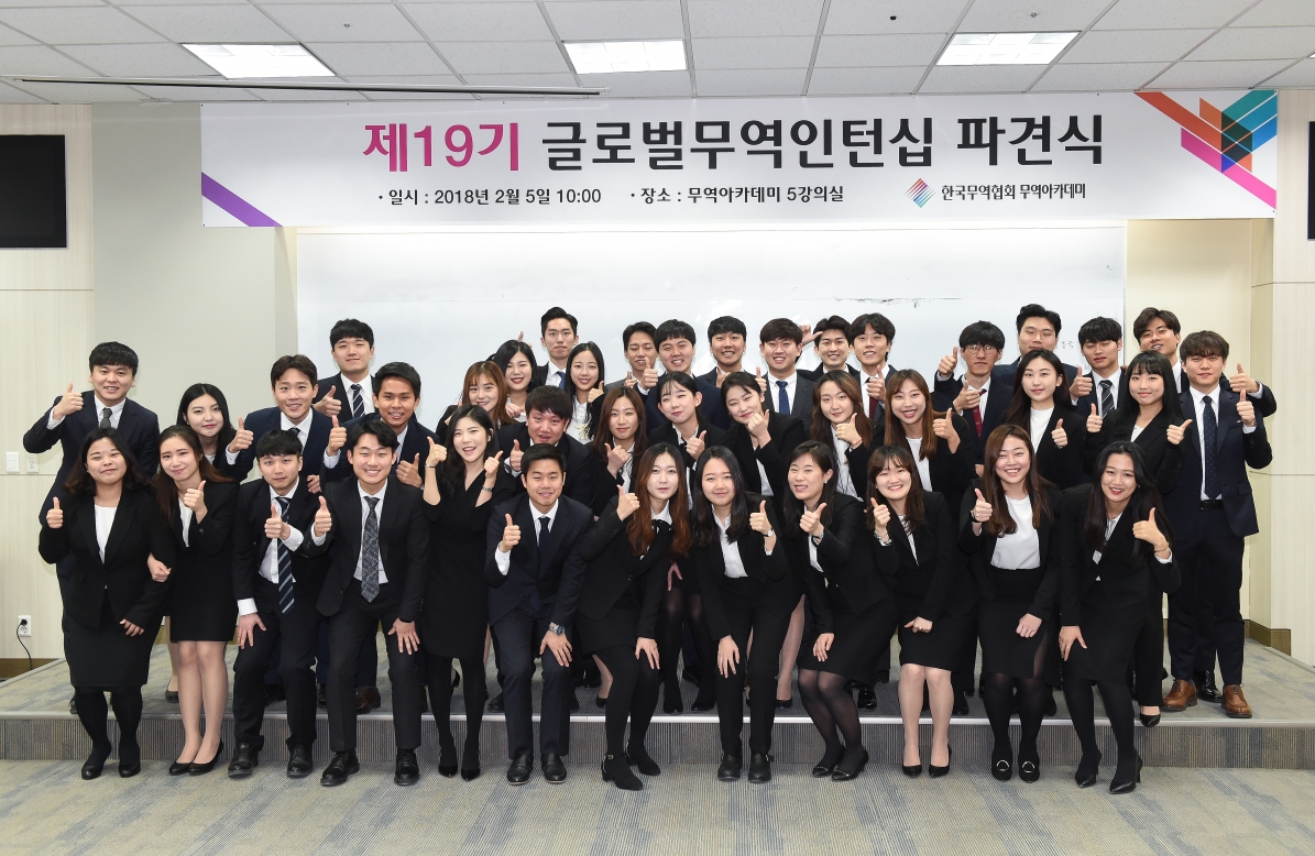 제19기 글로벌무역인턴십 파견식