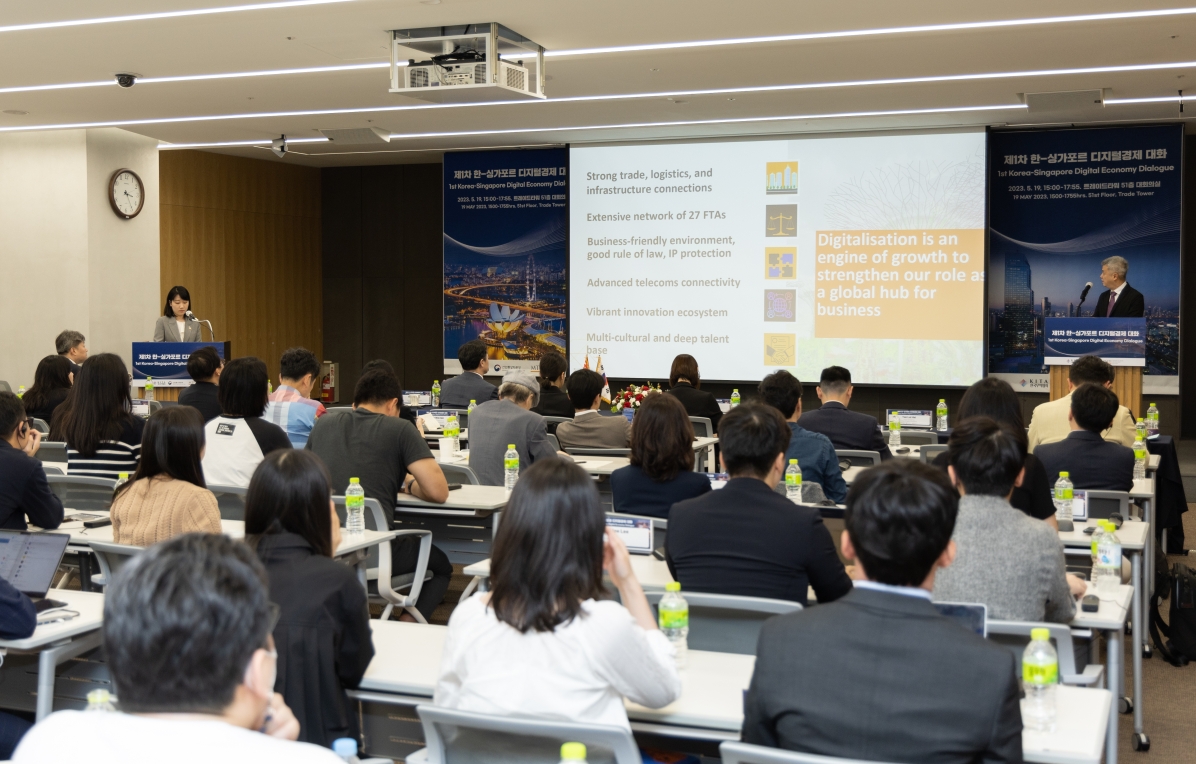 제1차 한-싱가포르 디지털경제 대화