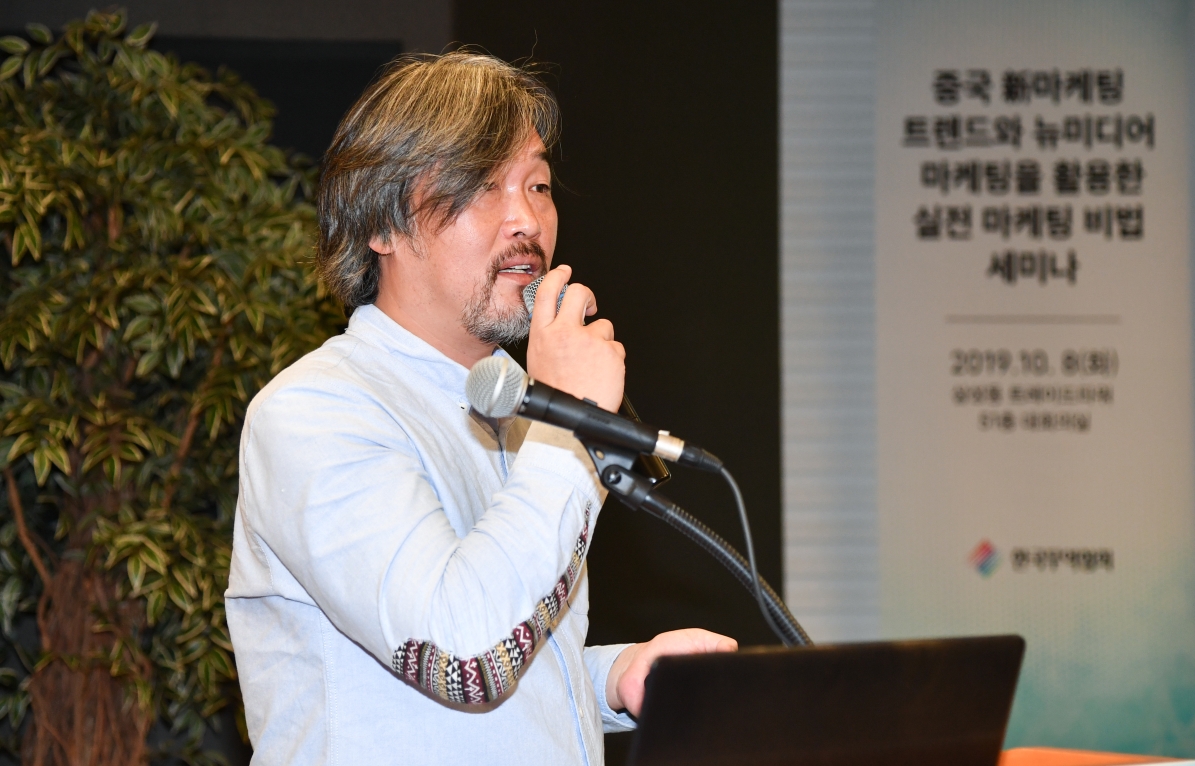 중국 신 마케팅 트렌드와 뉴미디어 마케팅을 활용한 실전 비법 세미나