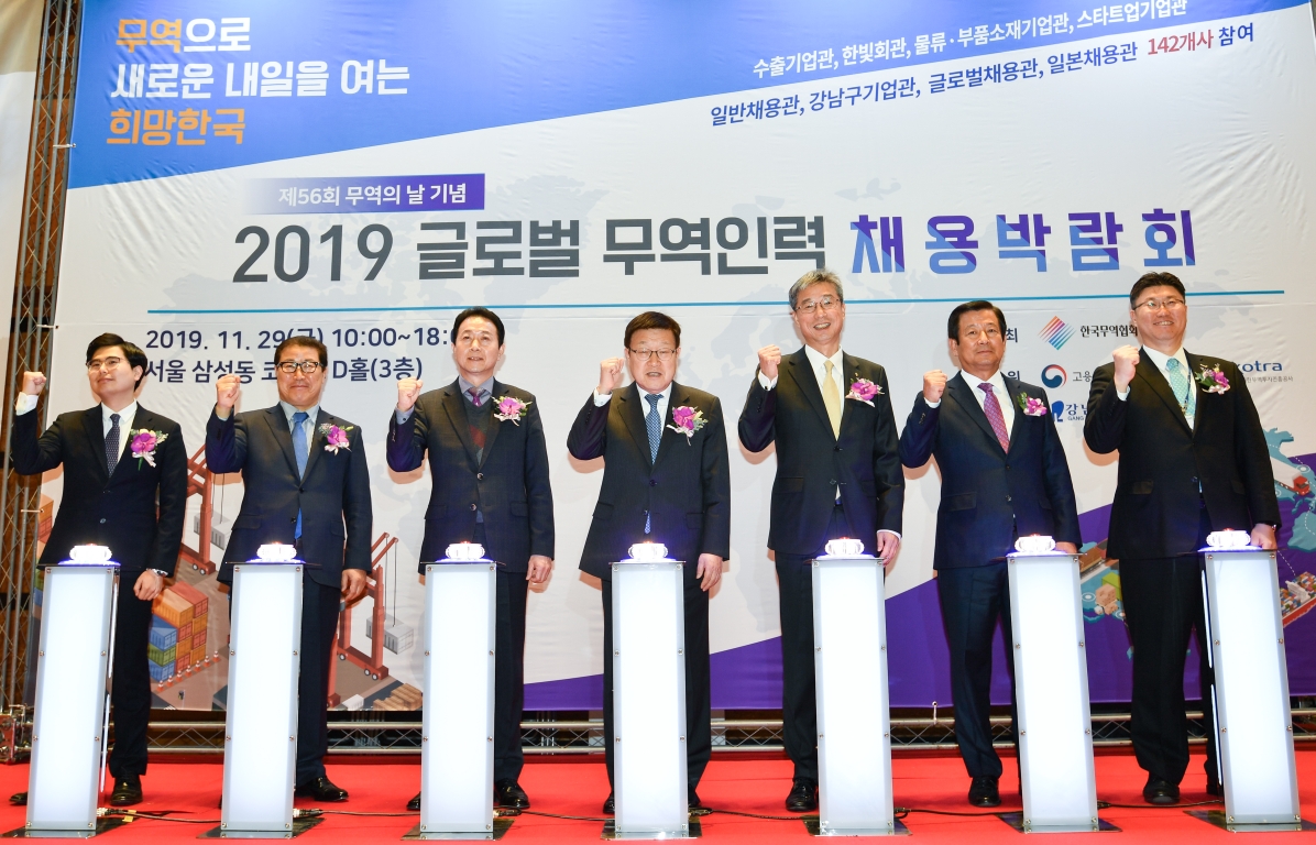 2019 글로벌 무역인력 채용 박람회