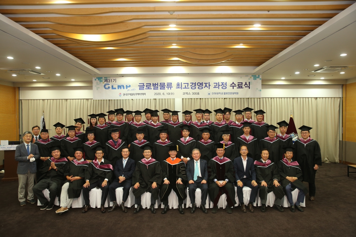 제31기 글로벌물류 최고경영자 과정(GLMP) 수료식