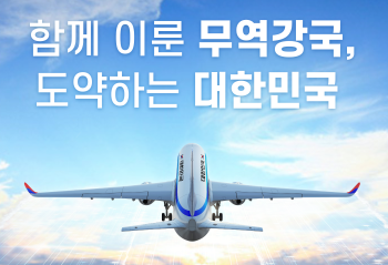 무역의 지평 확대, 세계로 나아가는 대한민국(제61회 무역의 날 기념)