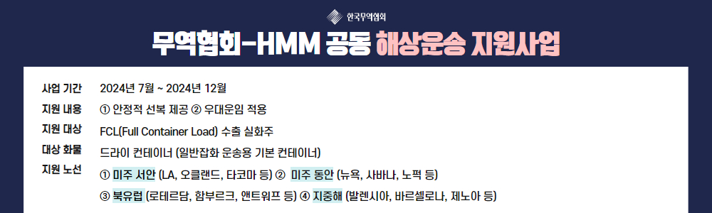 해상운송 지원사업