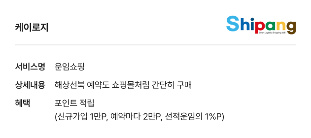 운임쇼핑
