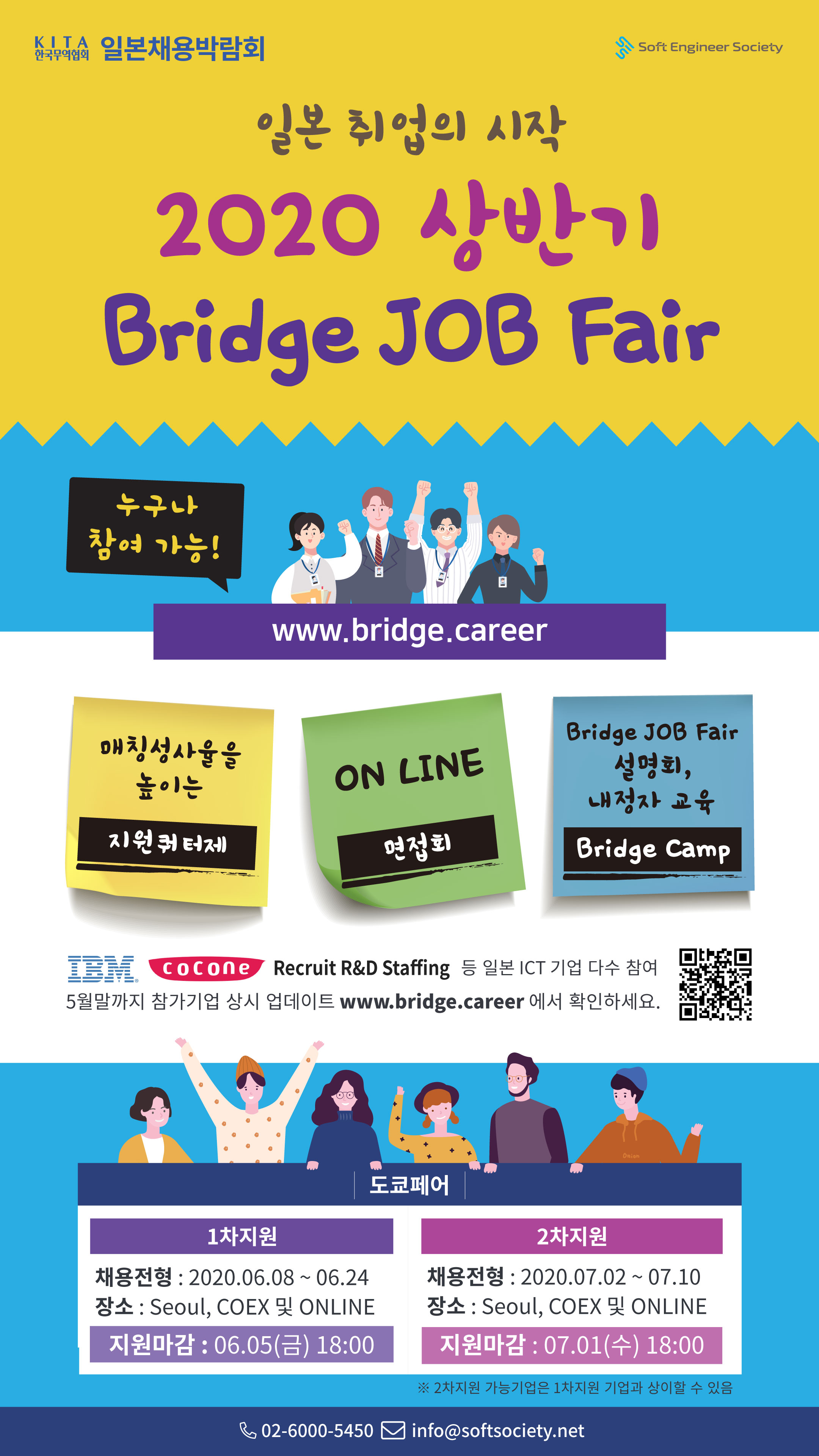 KITA 일본채용박람회 2020 상반기 Bridge Job Fair Tokyo 개최안내