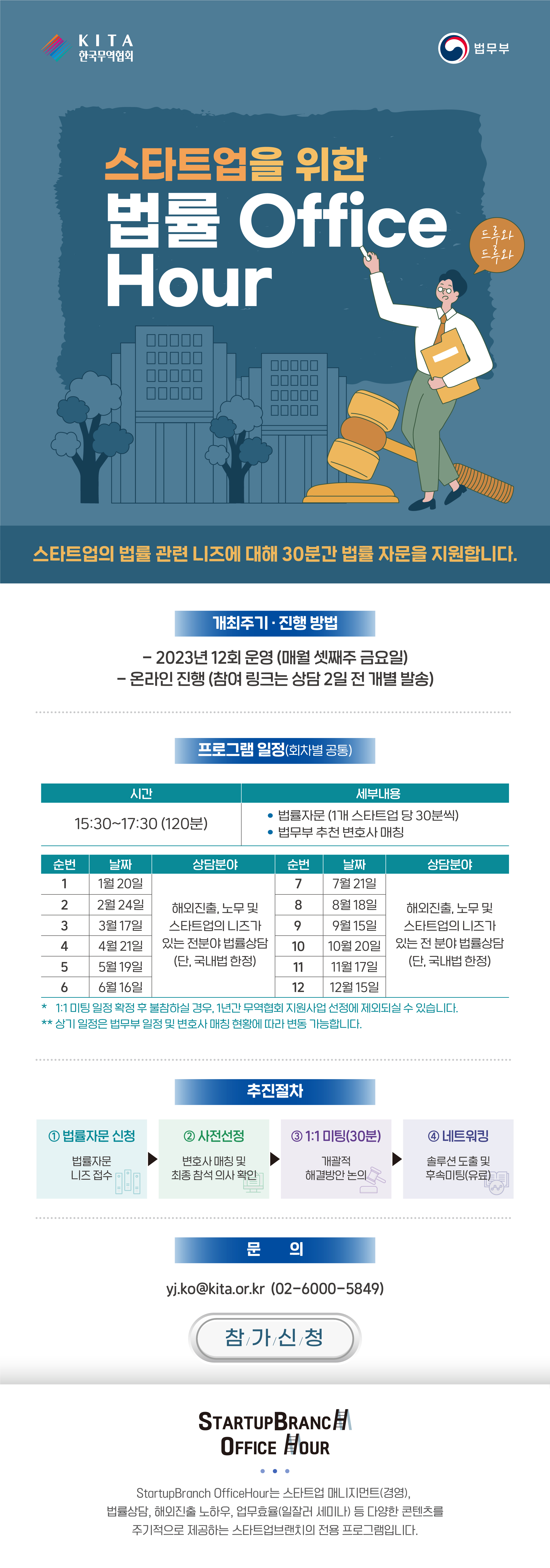 스타트업성장지원실 10월 1:1 무료 법률 상담기업 모집 ~10/13 마감