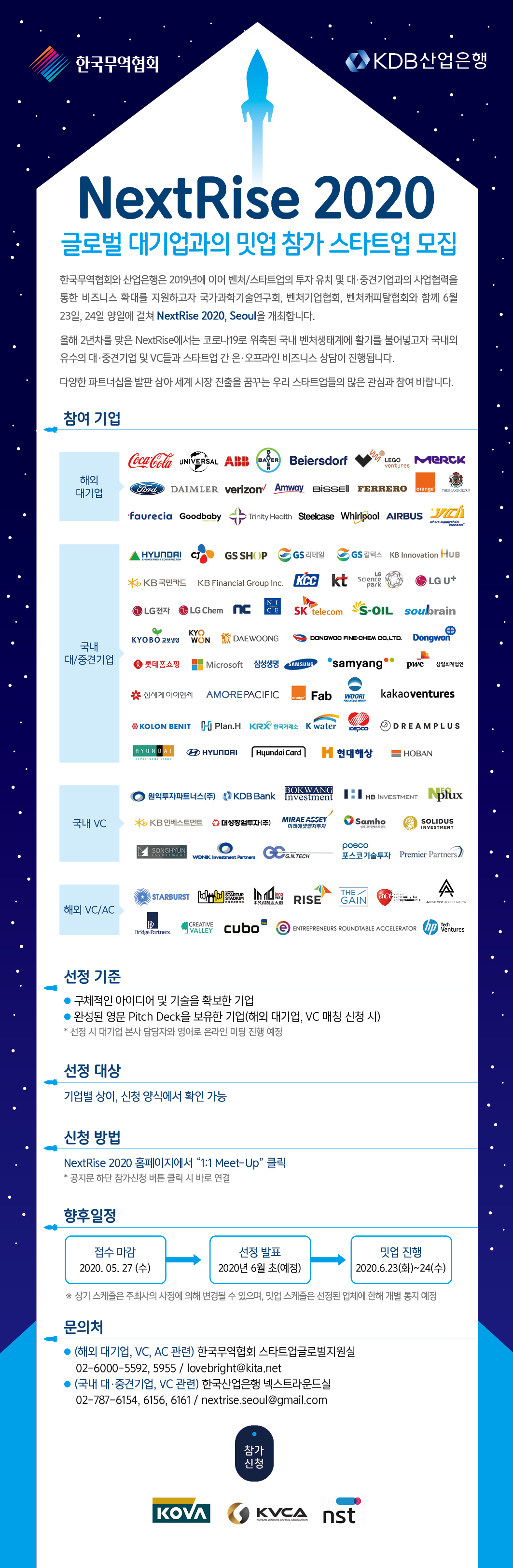 NextRise 2020 Seoul 글로벌 대기업과의 밋업에 참여하세요
