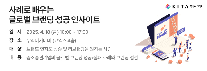 사례로 배우는 글로벌 브랜딩 성공 인사이트