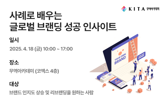사례로 배우는 글로벌 브랜딩 성공 인사이트