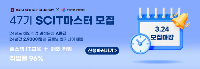 2025 SMART Cloud IT마스터 Plus(47기) 수강생 모집