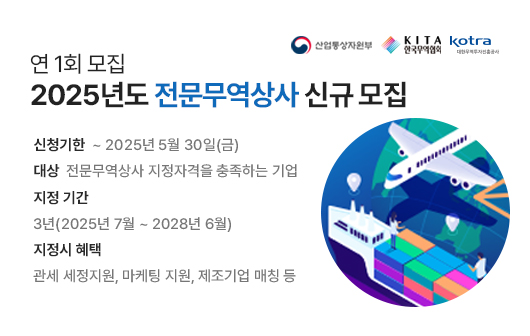 2025년 전문무역상사 신규모집