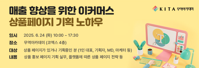 매출 향상을 위한 이커머스 상품페이지 기획 노하우