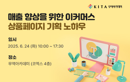 매출 향상을 위한 이커머스 상품페이지 기획 노하우