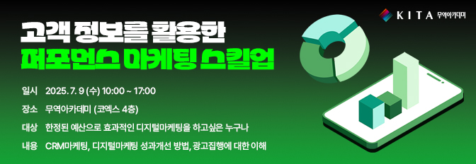 고객 정보를 활용한 퍼포먼스 마케팅 스킬업