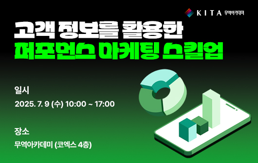 고객 정보를 활용한 퍼포먼스 마케팅 스킬업