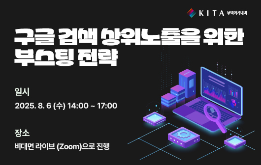 구글 검색 상위노출을 위한 부스팅 전략