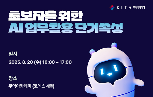 초보자를 위한 AI 업무 활용 단기속성