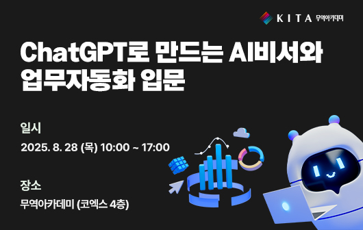 ChatGPT로 만드는 AI 비서와 업무자동화 입문