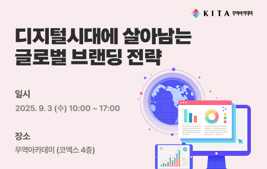 디지털시대에서 살아남는 글로벌 브랜딩 핵심 전략