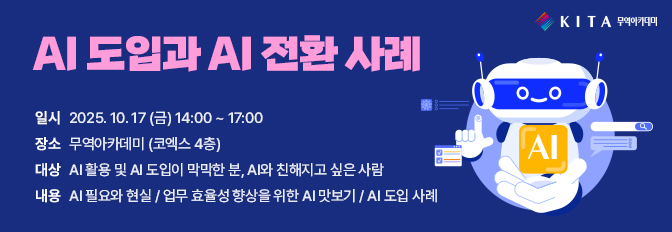 AI 도입과 AI 전환 사례