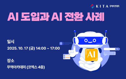 AI 도입과 AI 전환 사례