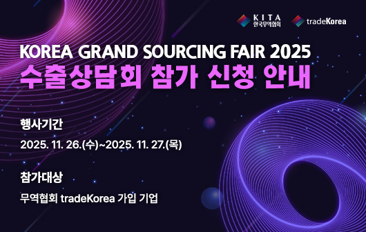 KOREA GRAND SOURCING FAIR 2025
