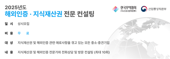 2025년도 비관세장벽 대응 지원사업