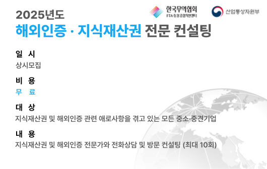2025년도 비관세장벽 대응 지원사업