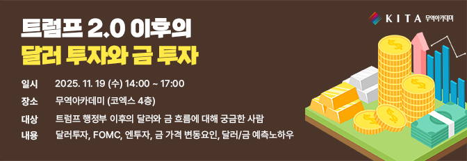 트럼프 2.0 이후의 달러 투자와 금 투자