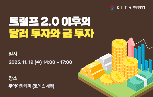 트럼프 2.0 이후의 달러 투자와 금 투자