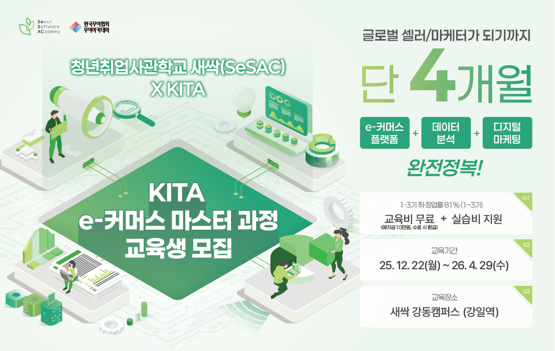 생성형AI를 활용한 KITA e-커머스마스터