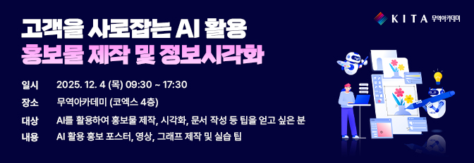 고객을 사로잡는 AI 활용 홍보물 제작 및 정보시각화