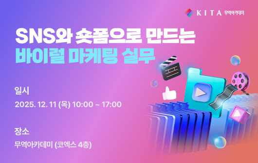 SNS와 숏폼으로 만드는 바이럴 마케팅 실무