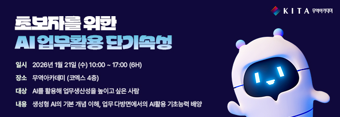 초보자를 위한 AI 업무 활용 단기속성