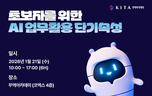 초보자를 위한 AI 업무 활용 단기속성