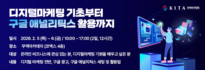 디지털마케팅 기초부터 구글 애널리틱스 활용까지